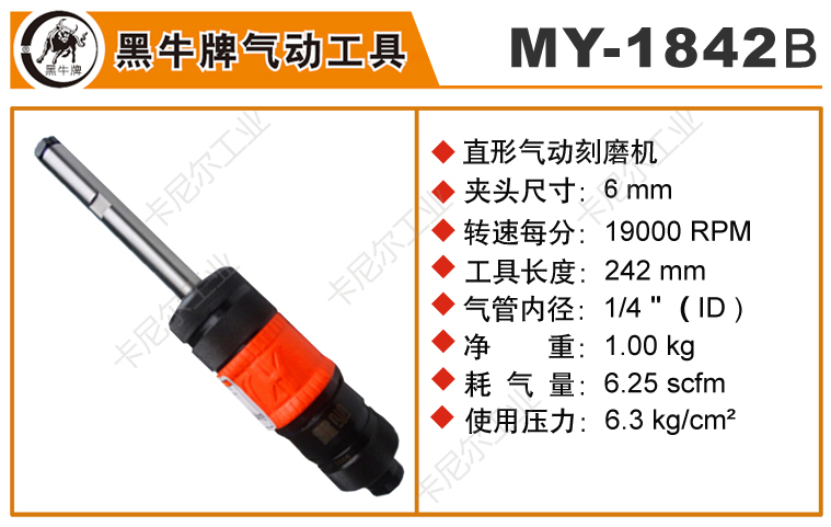 黑牛MY-1842B氣動加長刻磨機