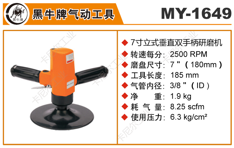 黑牛MY-1649氣動砂紙機