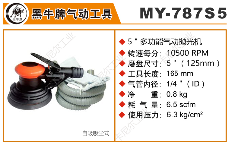 黑牛MY-787S5自吸吸塵式砂紙機